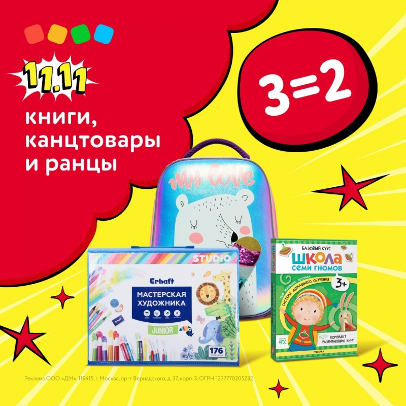 Ноябрь — время продуктивной учебы! Не забывайте обновлять свои школьные принадлежности!